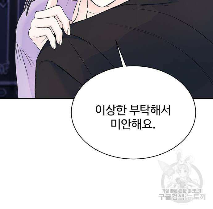 시한부인 줄 알았어요! 35화 18