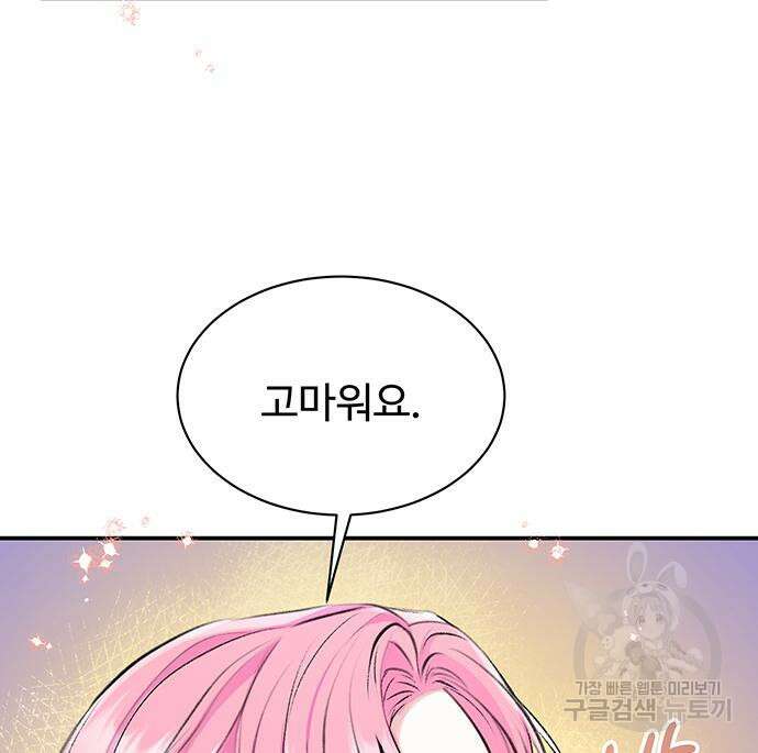시한부인 줄 알았어요! 35화 33