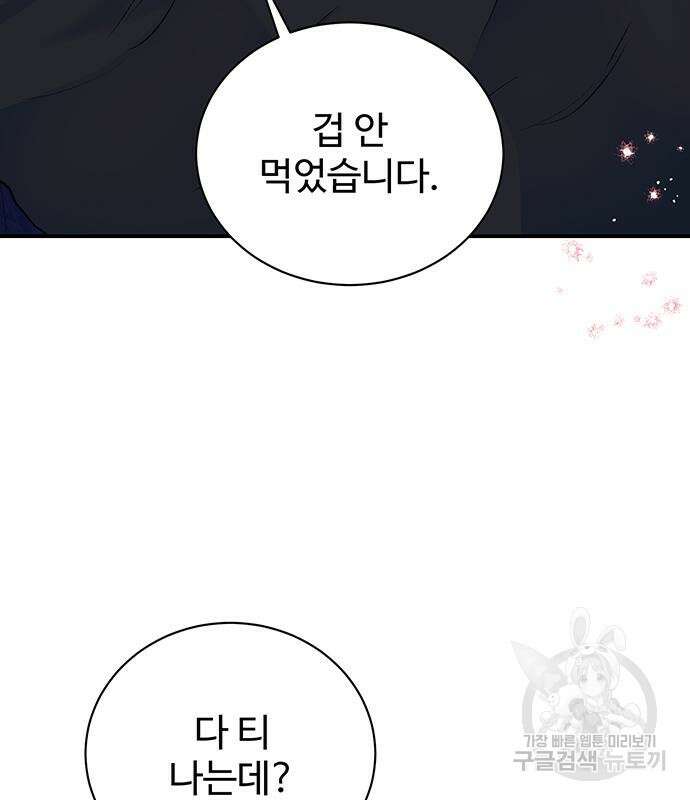 시한부인 줄 알았어요! 35화 41