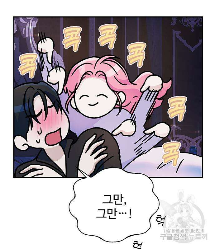 시한부인 줄 알았어요! 35화 45