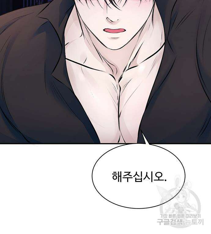 시한부인 줄 알았어요! 35화 50