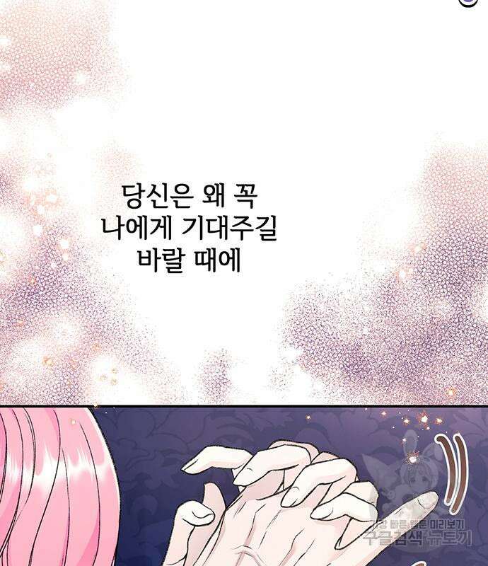 시한부인 줄 알았어요! 35화 56