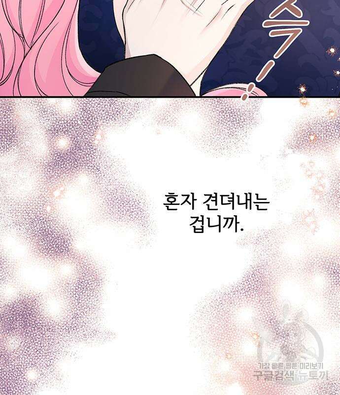 시한부인 줄 알았어요! 35화 57