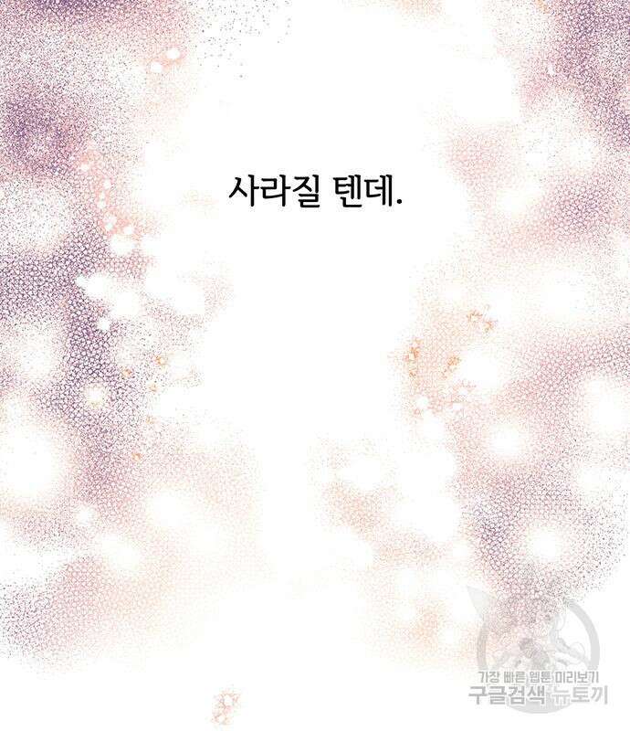 시한부인 줄 알았어요! 35화 61