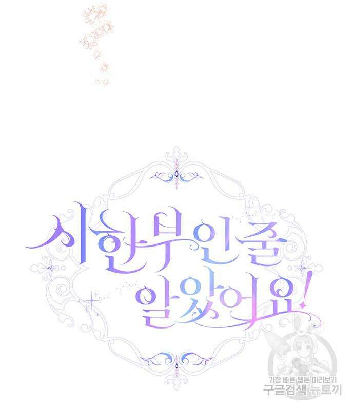시한부인 줄 알았어요! 35화 62