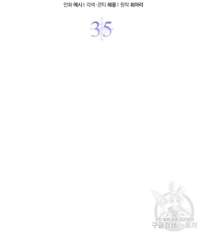 시한부인 줄 알았어요! 35화 63