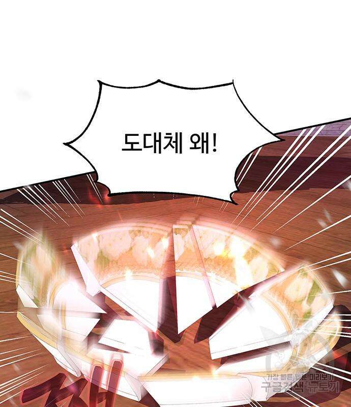시한부인 줄 알았어요! 35화 64