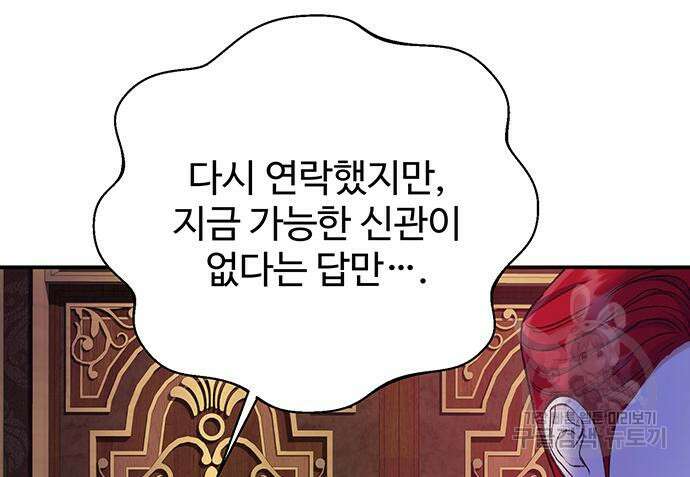시한부인 줄 알았어요! 35화 67