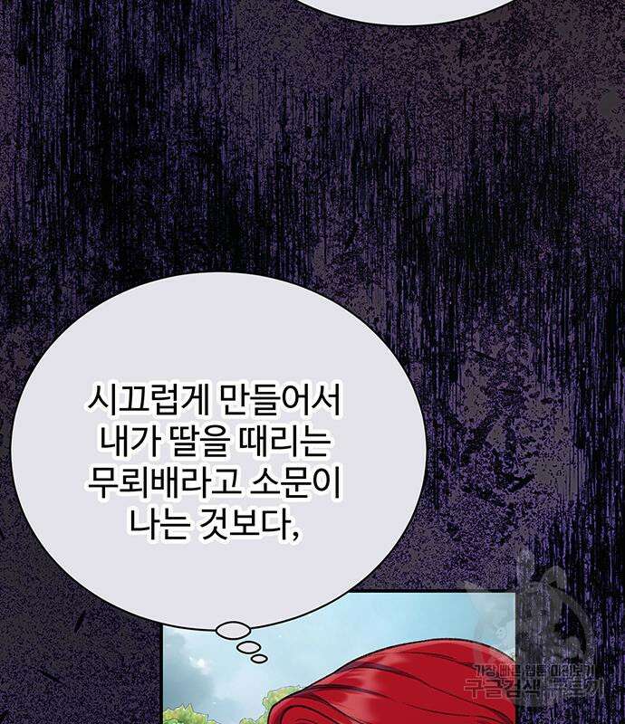 시한부인 줄 알았어요! 35화 74