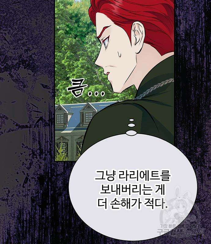 시한부인 줄 알았어요! 35화 75