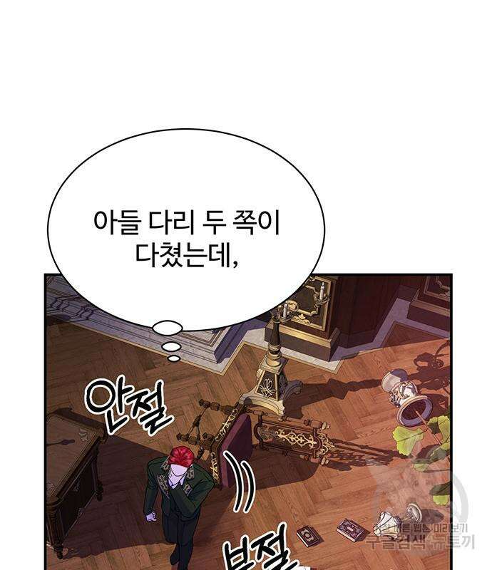 시한부인 줄 알았어요! 35화 86