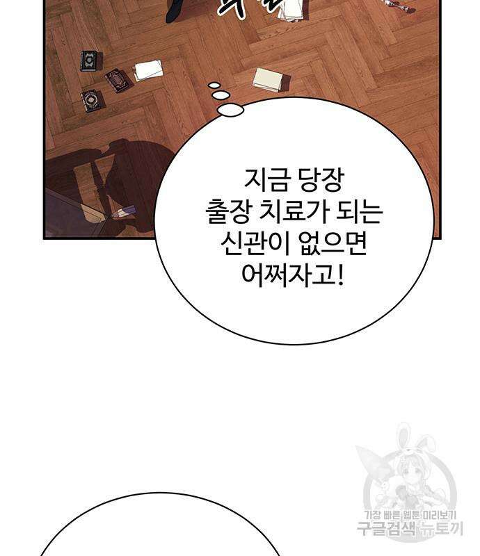 시한부인 줄 알았어요! 35화 87