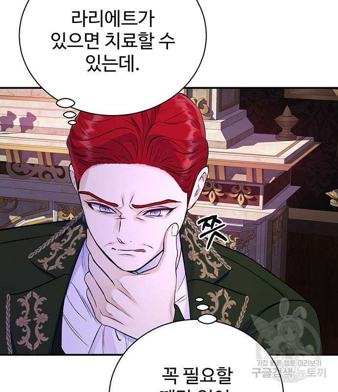 시한부인 줄 알았어요! 35화 88