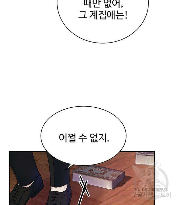 시한부인 줄 알았어요! 35화 89