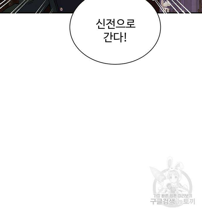 시한부인 줄 알았어요! 35화 92