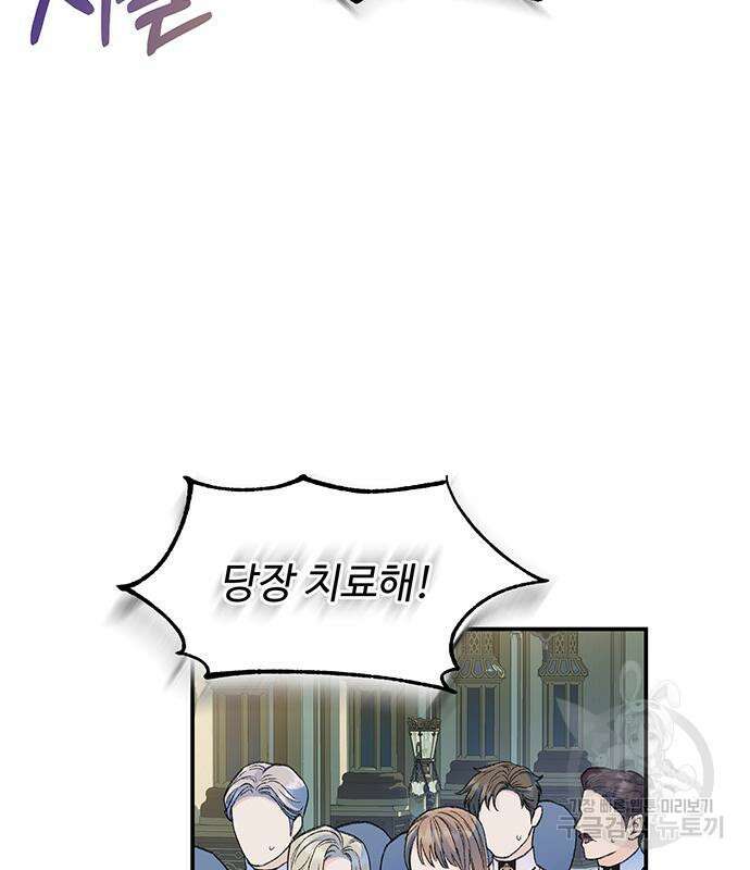 시한부인 줄 알았어요! 35화 95