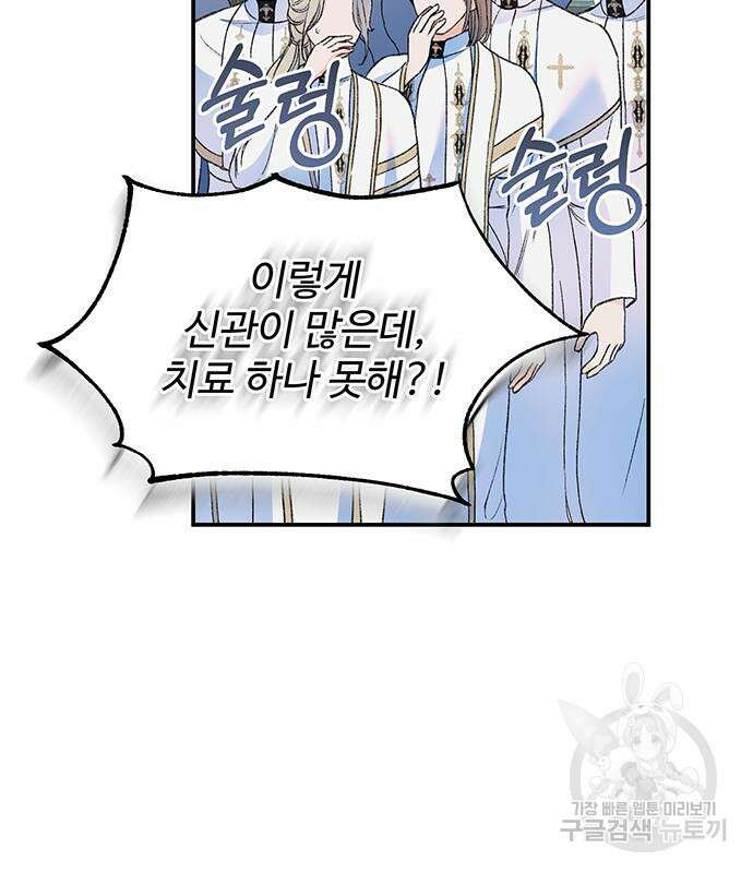 시한부인 줄 알았어요! 35화 96