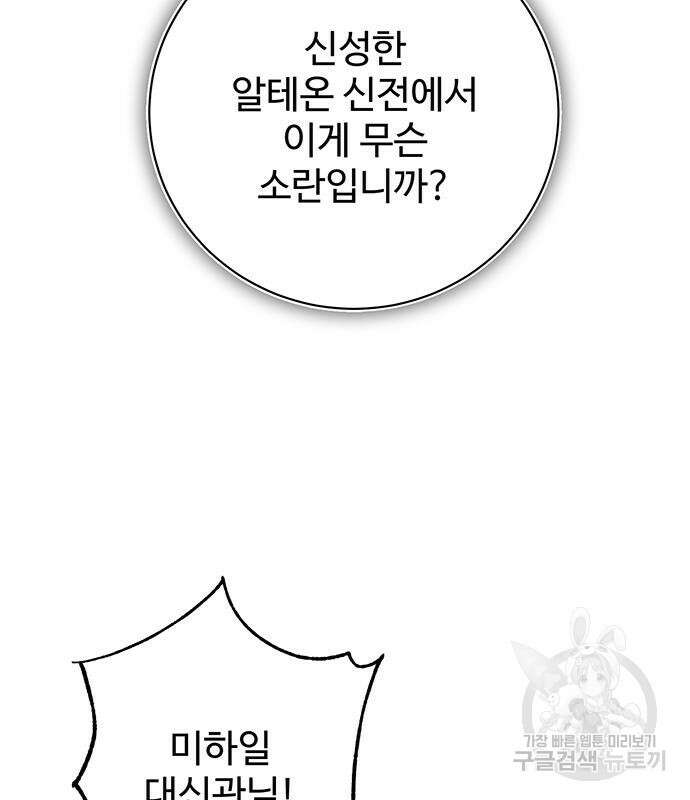 시한부인 줄 알았어요! 35화 98