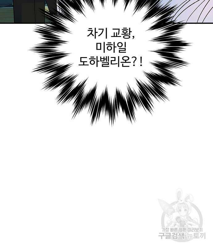 시한부인 줄 알았어요! 35화 100