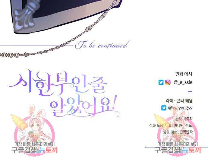 시한부인 줄 알았어요! 35화 106