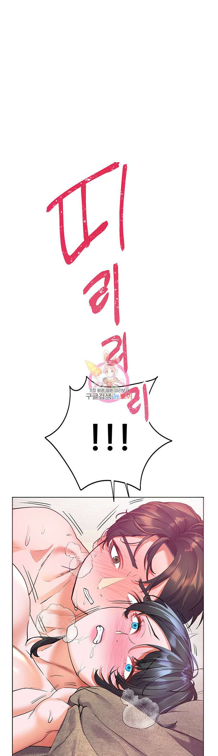 소꿉친구(탑툰)  17화 1