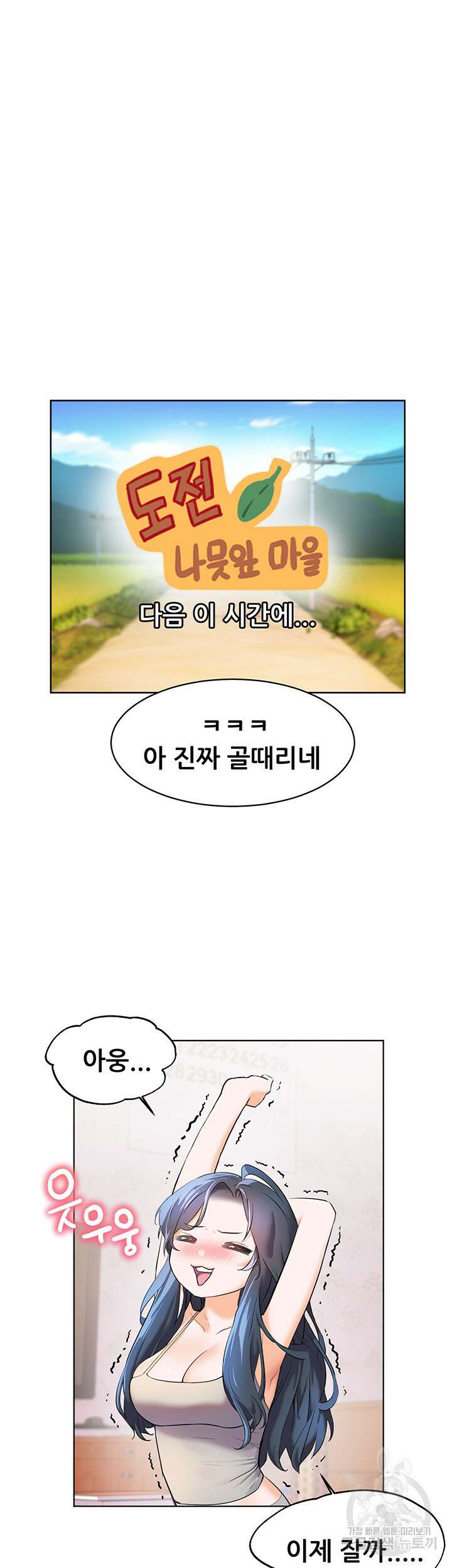 소꿉친구(탑툰)  17화 7