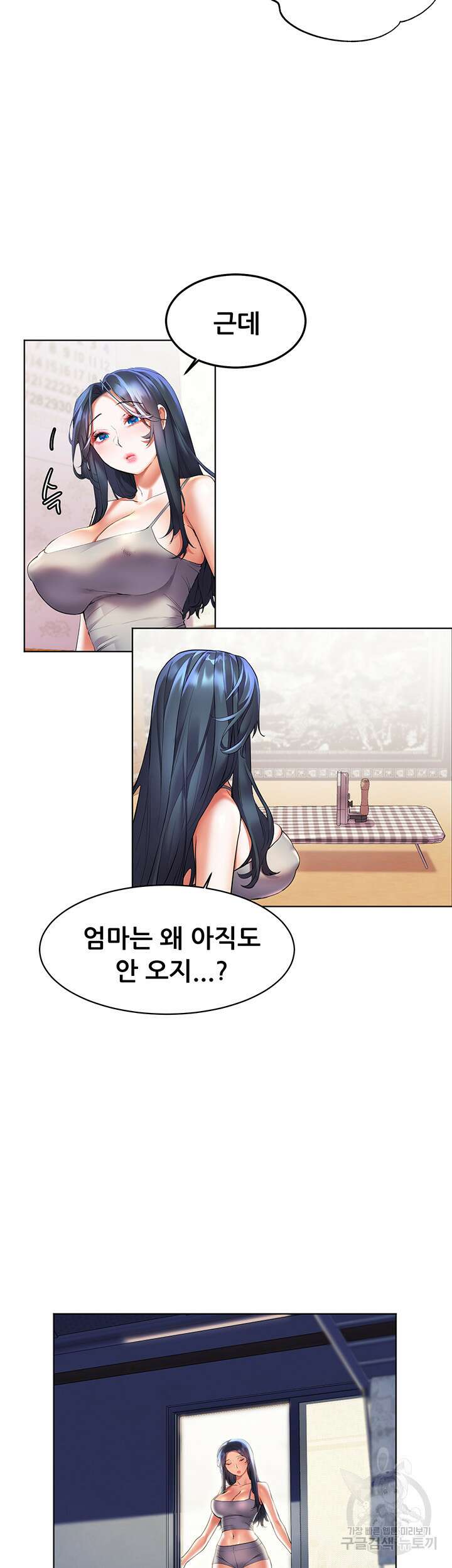 소꿉친구(탑툰)  17화 8