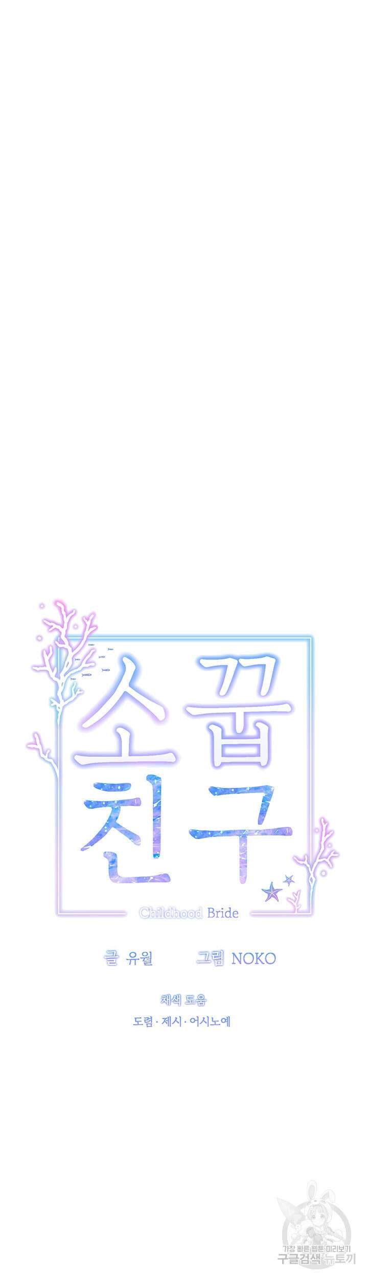 소꿉친구(탑툰)  17화 15