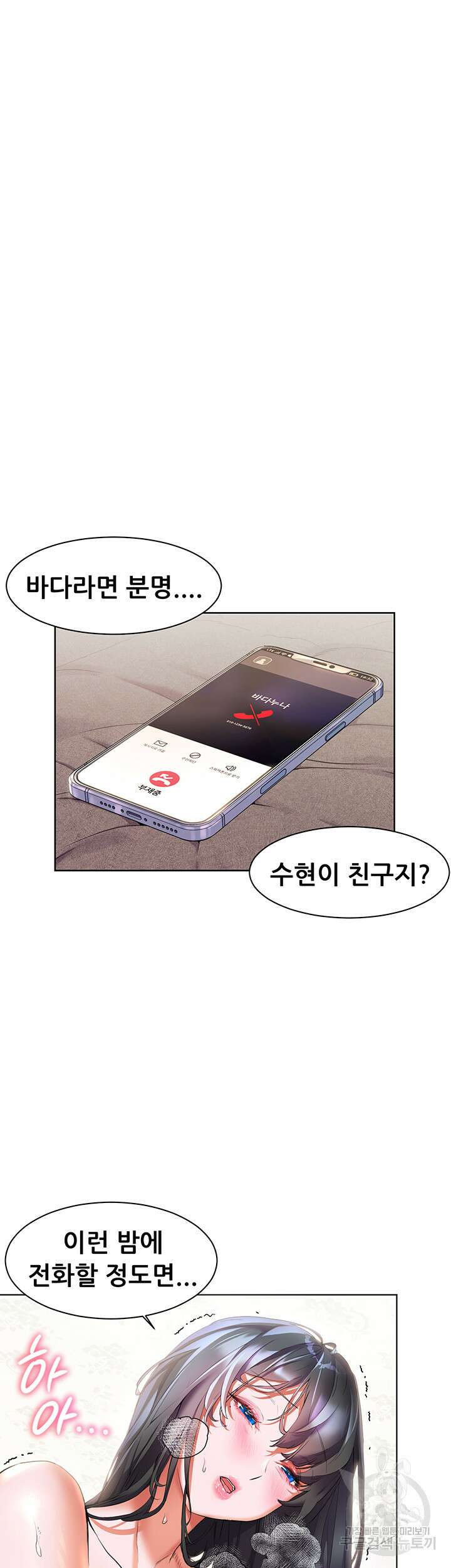 소꿉친구(탑툰)  17화 16