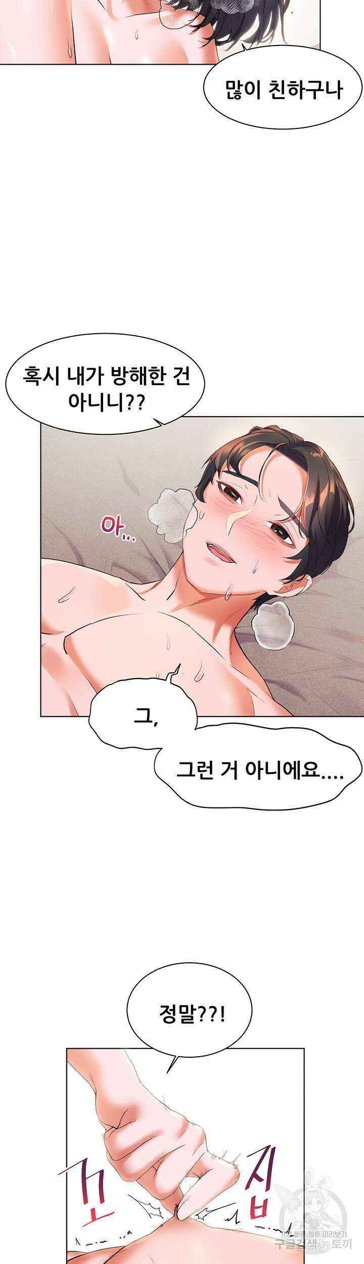소꿉친구(탑툰)  17화 17