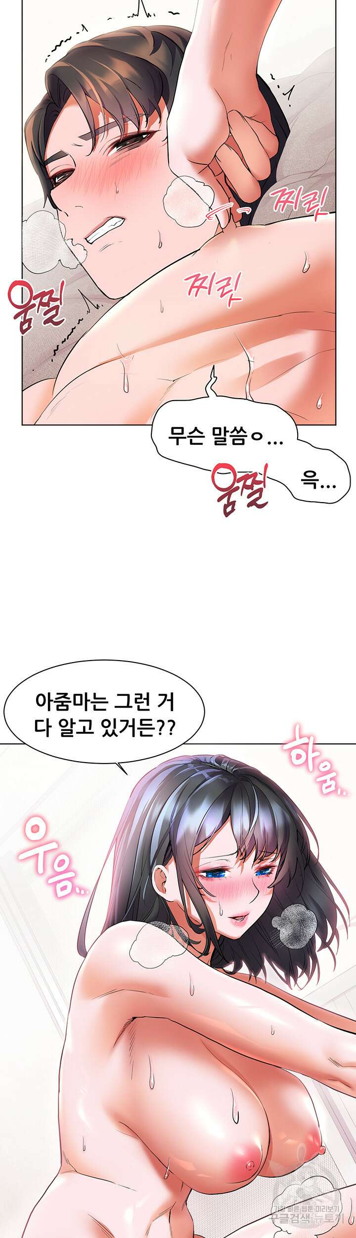 소꿉친구(탑툰)  17화 19