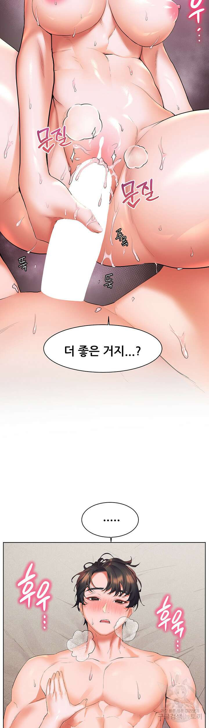 소꿉친구(탑툰)  17화 23