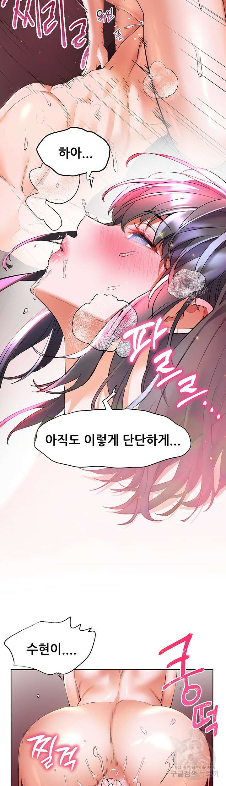 소꿉친구(탑툰)  17화 26