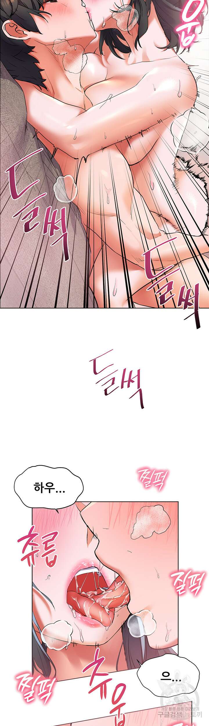 소꿉친구(탑툰)  17화 30