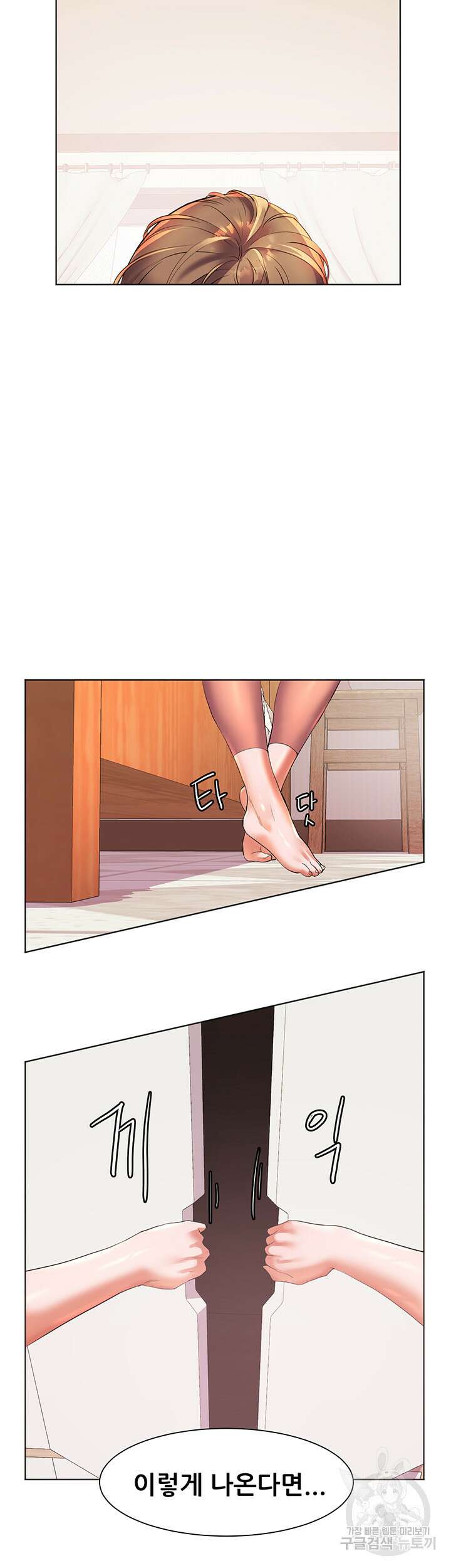 소꿉친구(탑툰)  17화 50