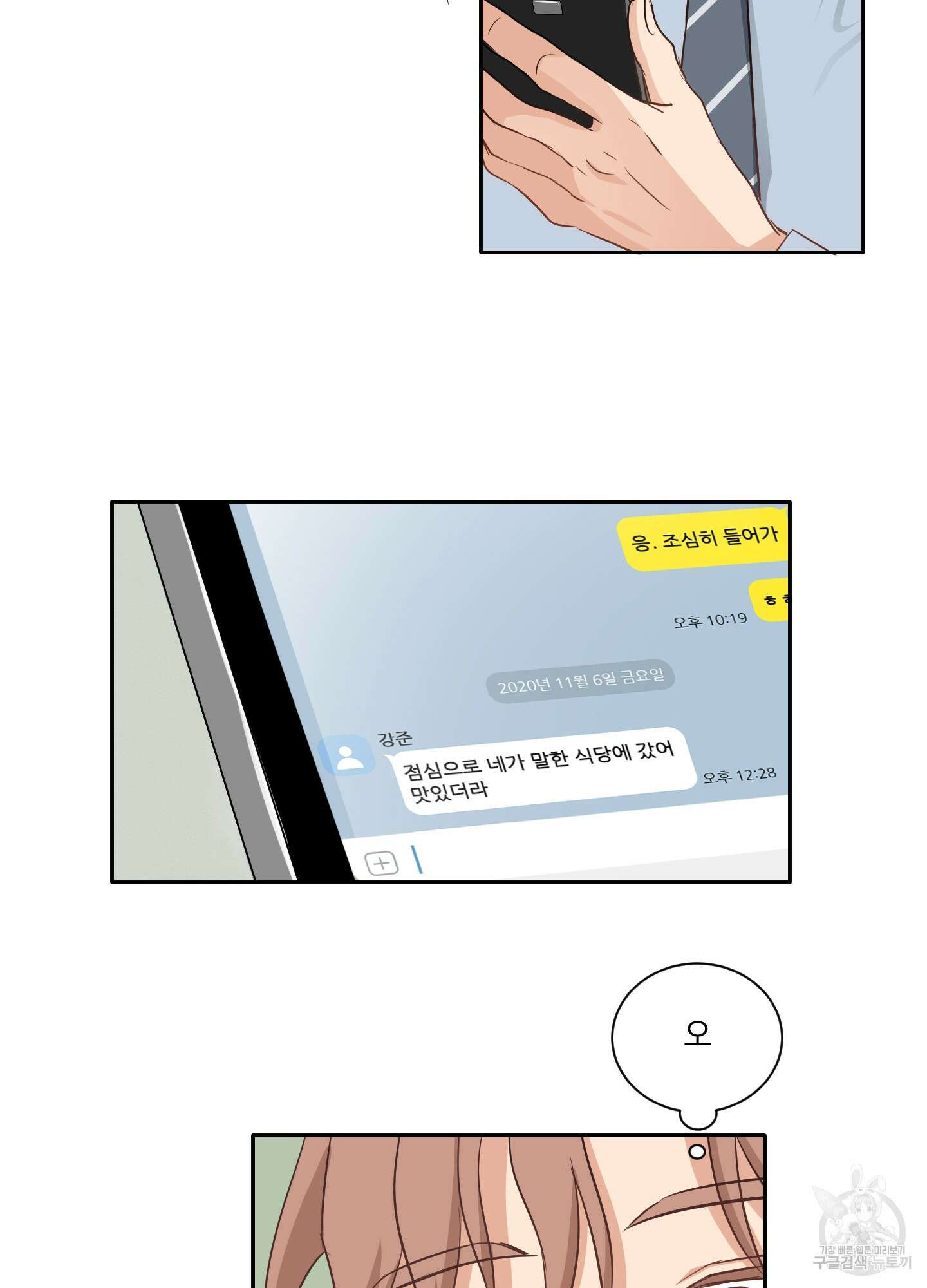 세 번째 결말 14화 3