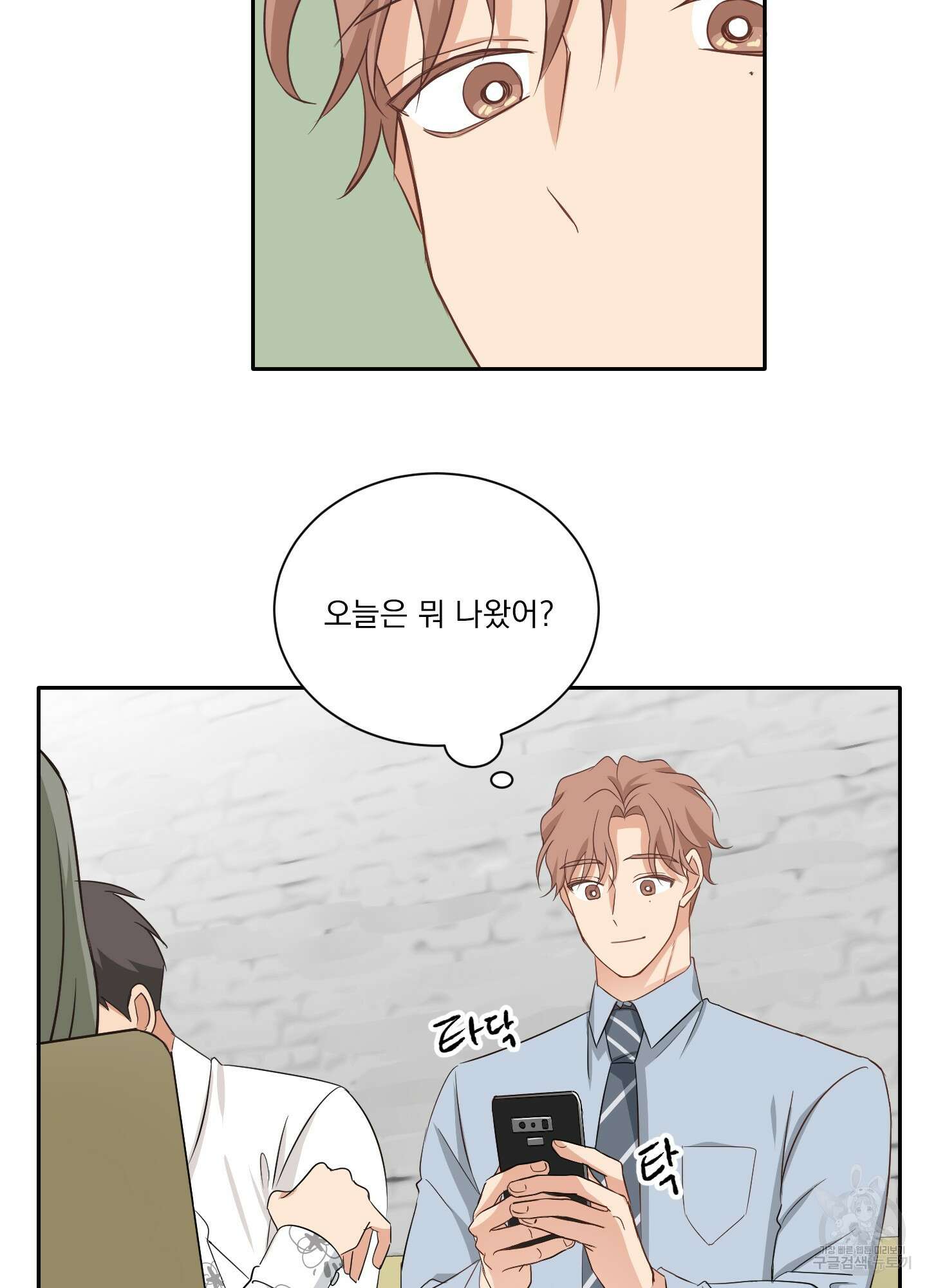 세 번째 결말 14화 4