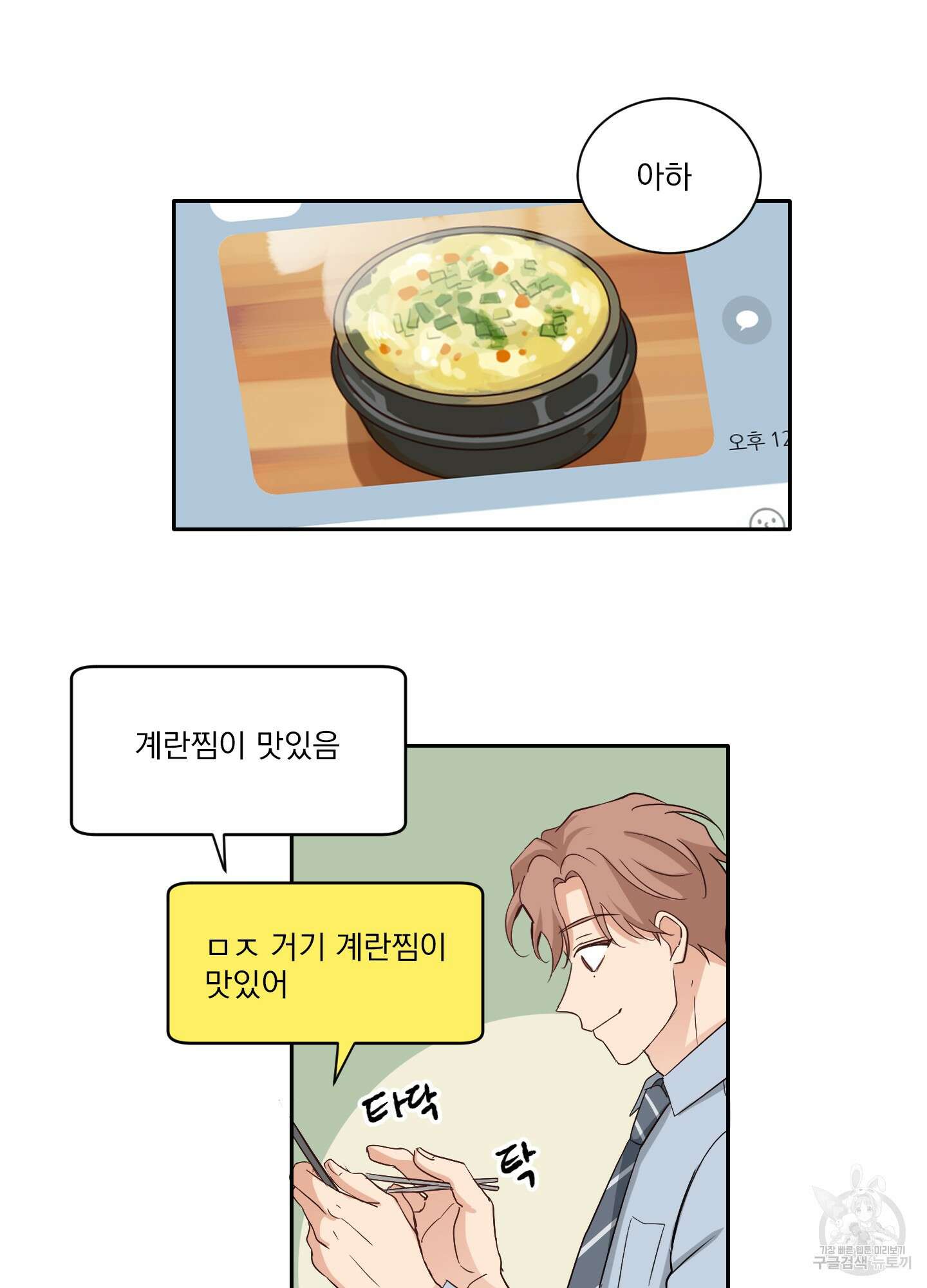 세 번째 결말 14화 6