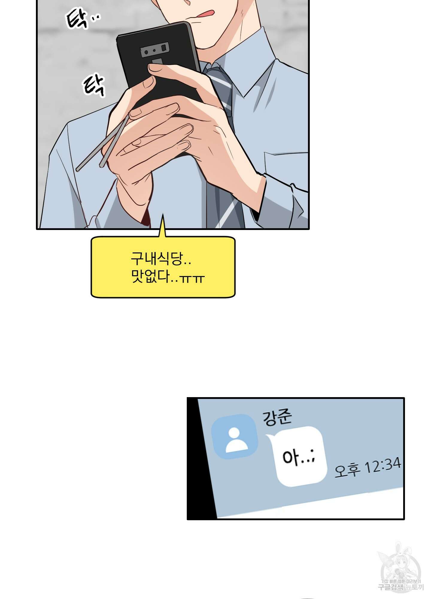세 번째 결말 14화 9