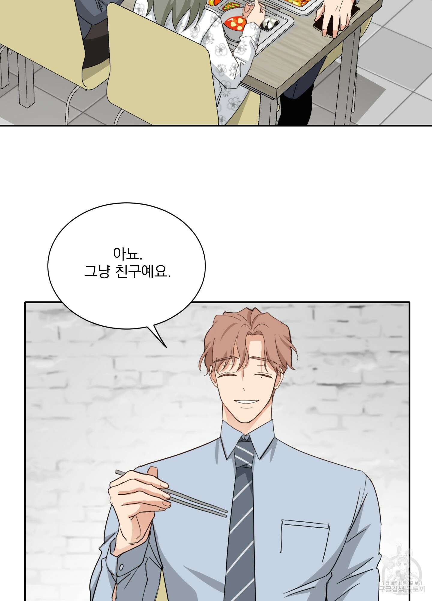 세 번째 결말 14화 12