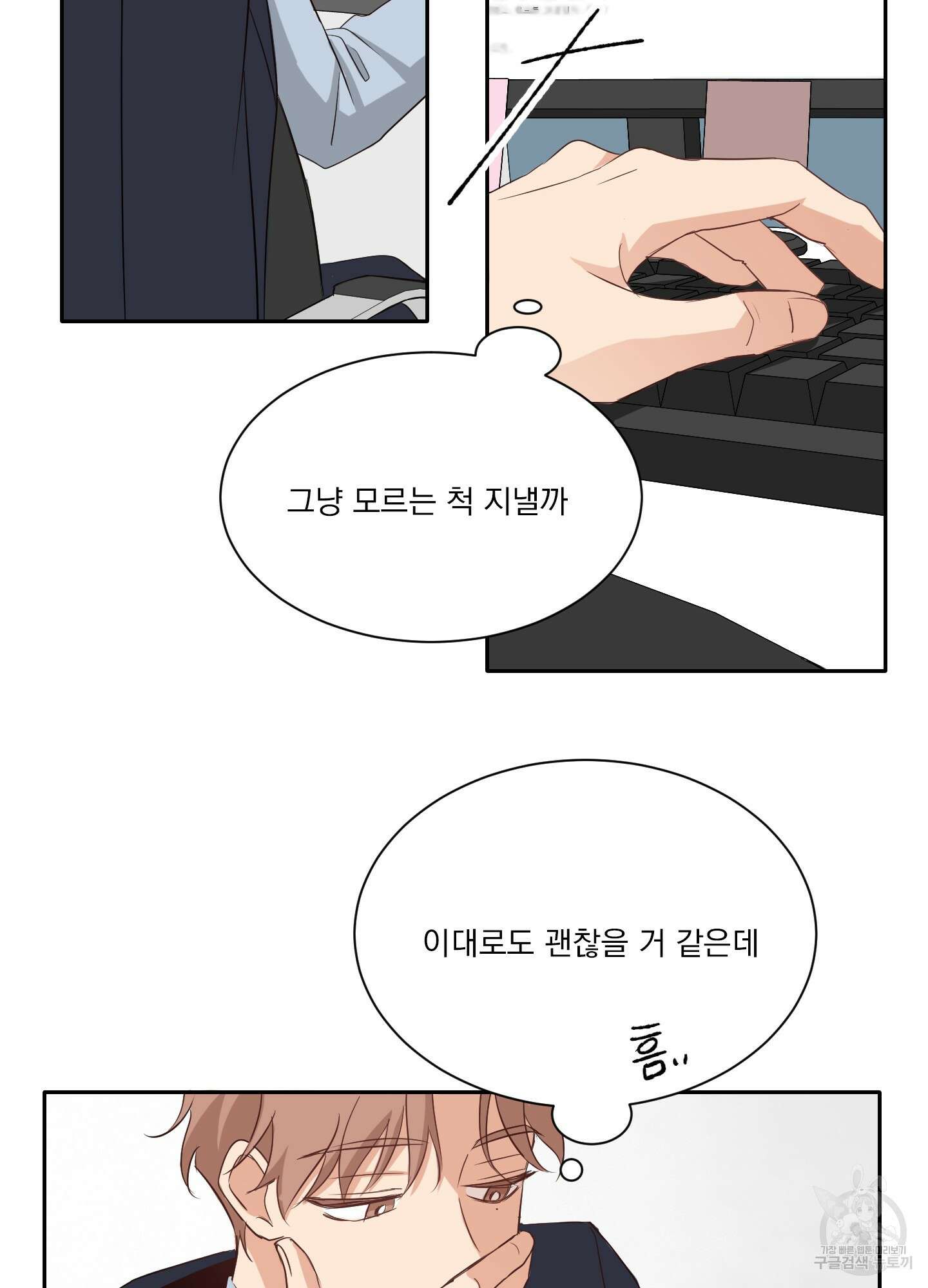 세 번째 결말 14화 17