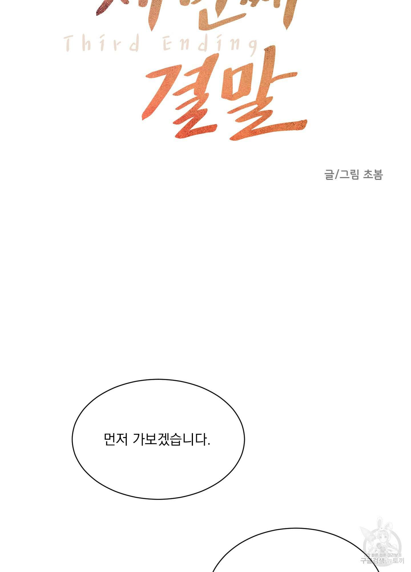 세 번째 결말 14화 23