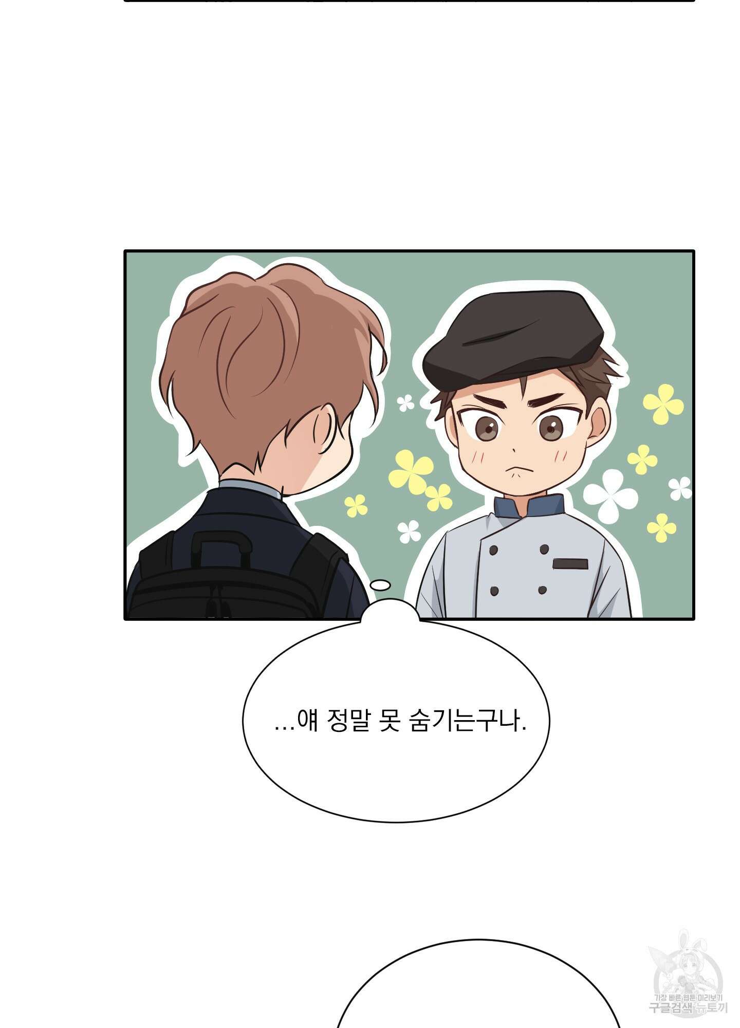 세 번째 결말 14화 33