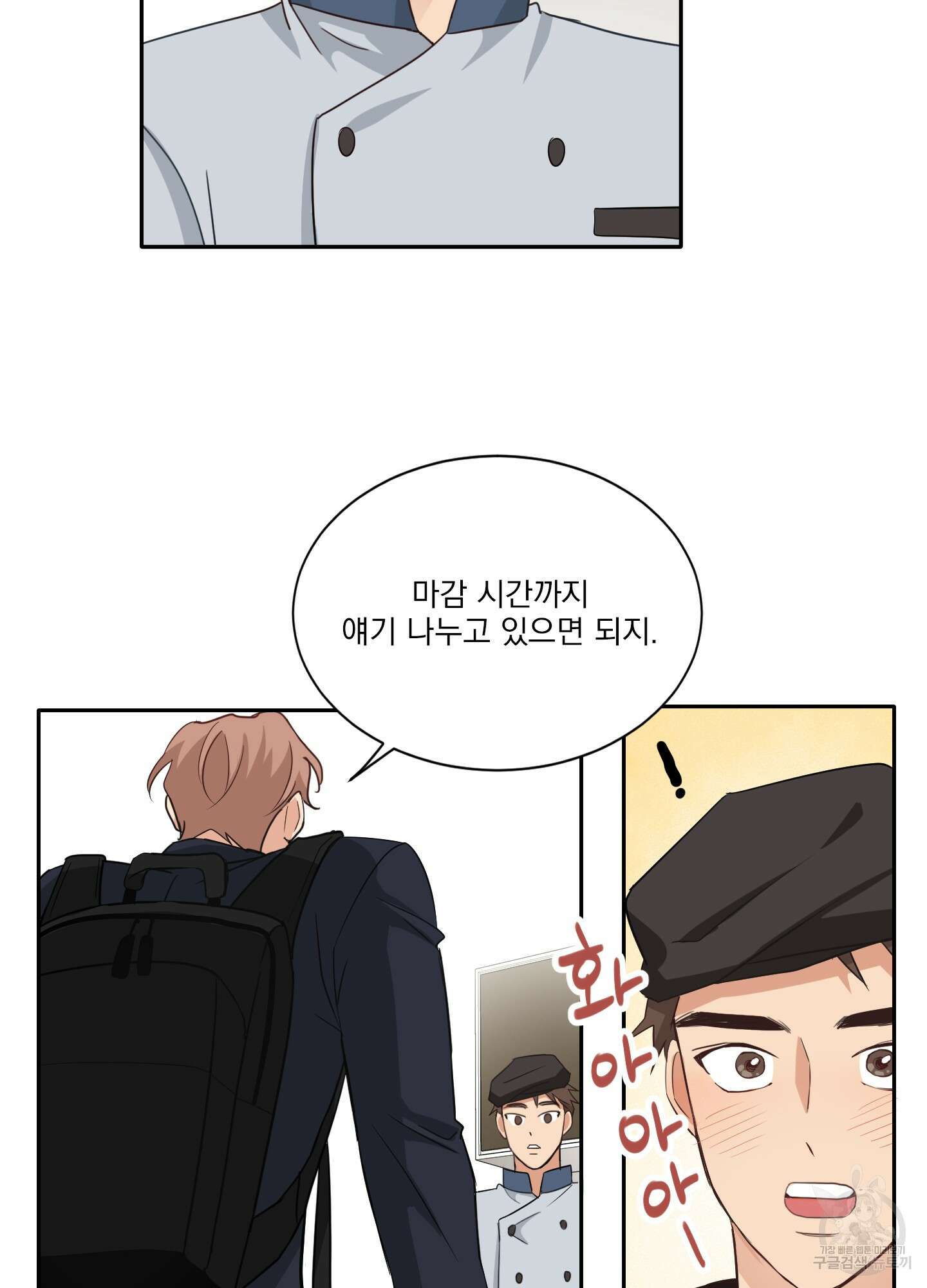 세 번째 결말 14화 36