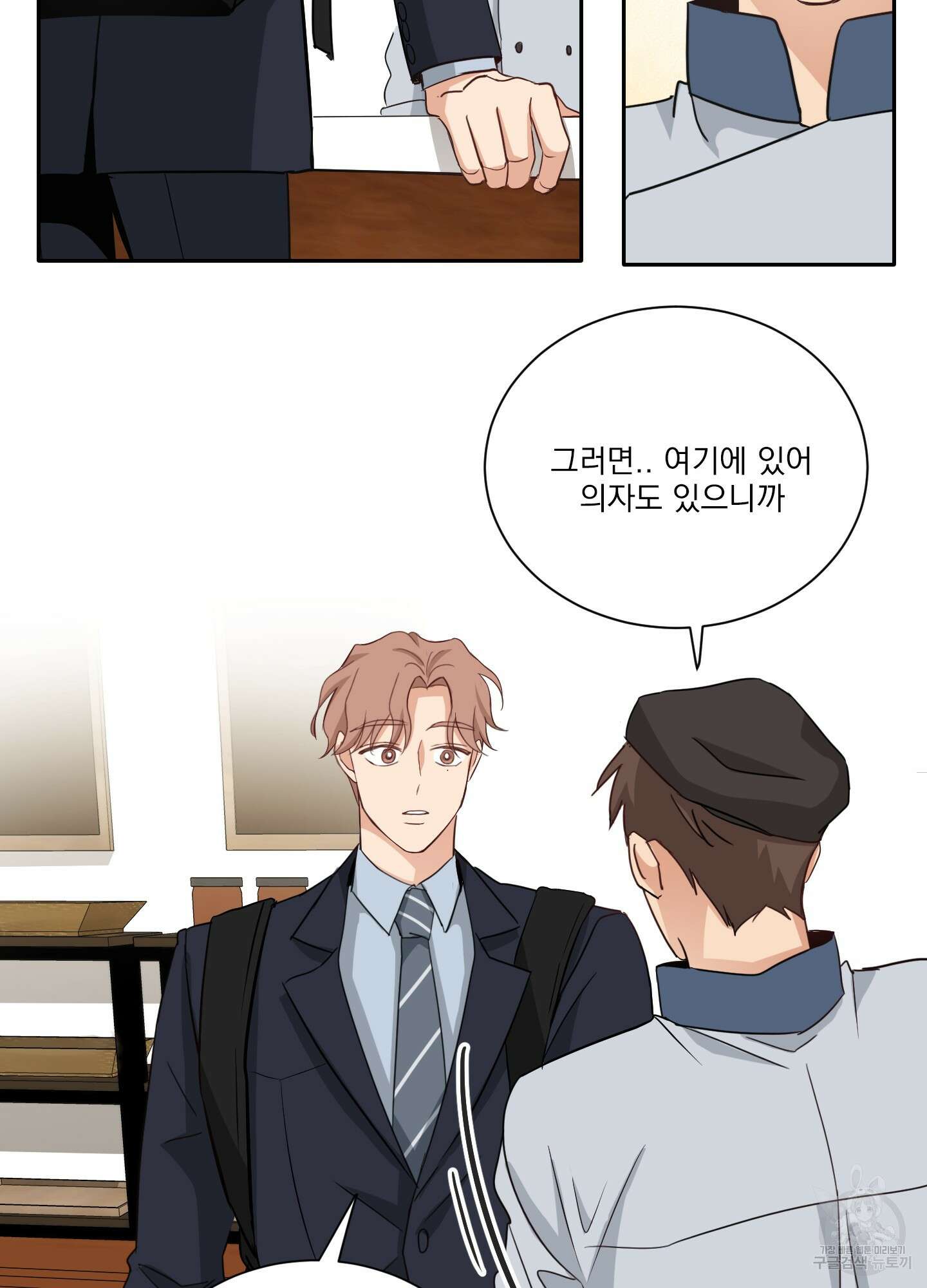 세 번째 결말 14화 37