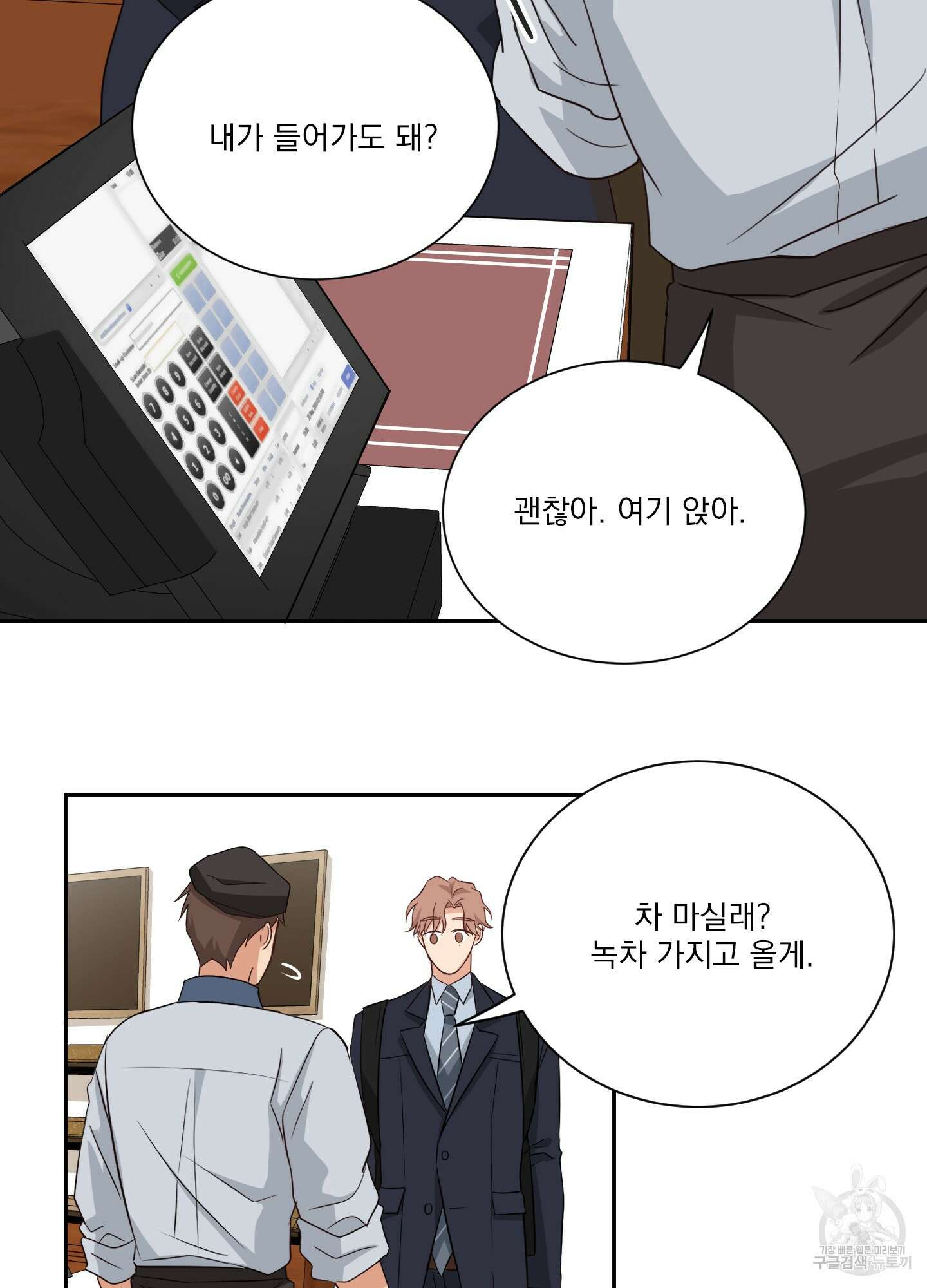 세 번째 결말 14화 38