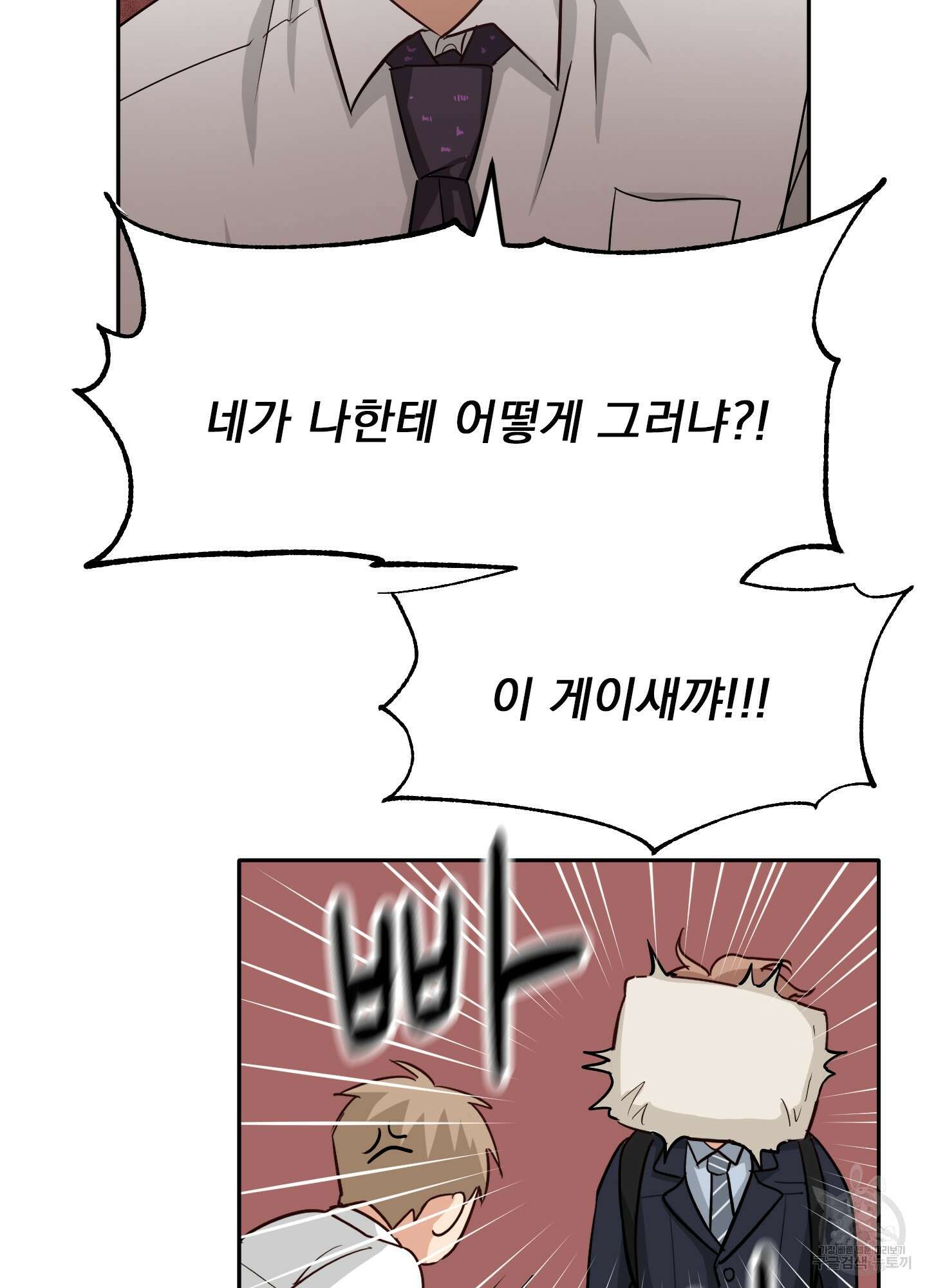 세 번째 결말 14화 49