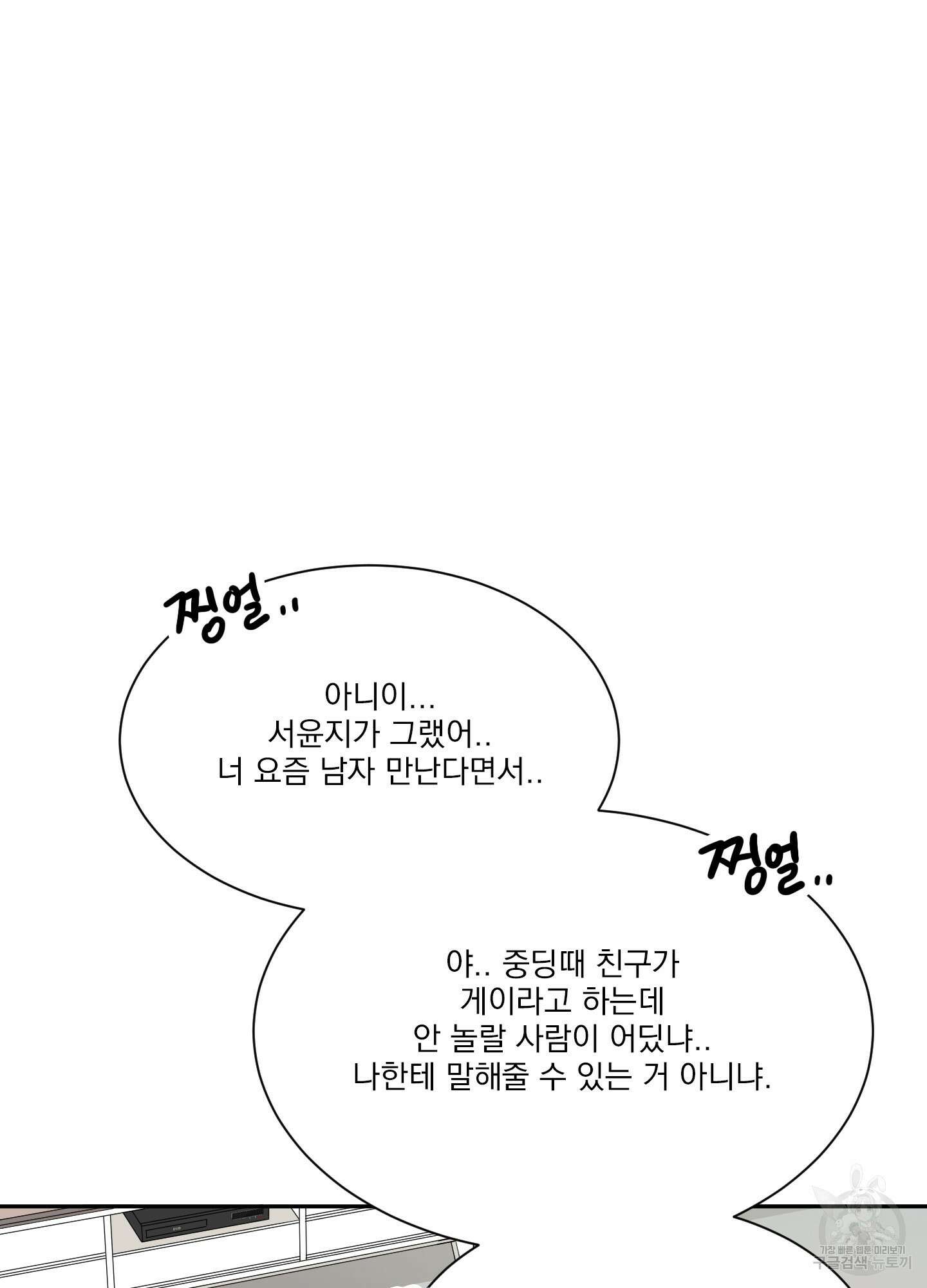 세 번째 결말 14화 51