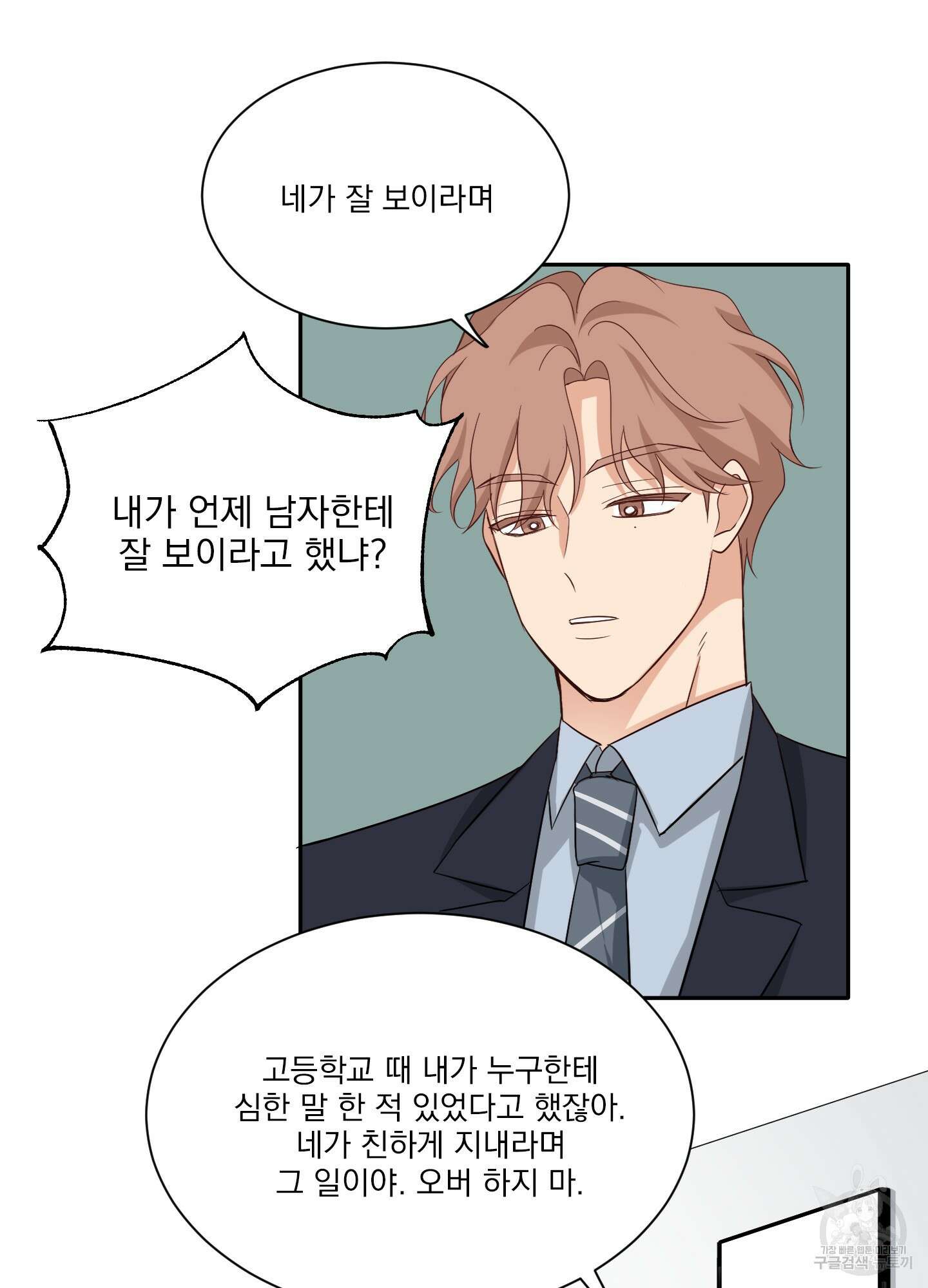 세 번째 결말 14화 54