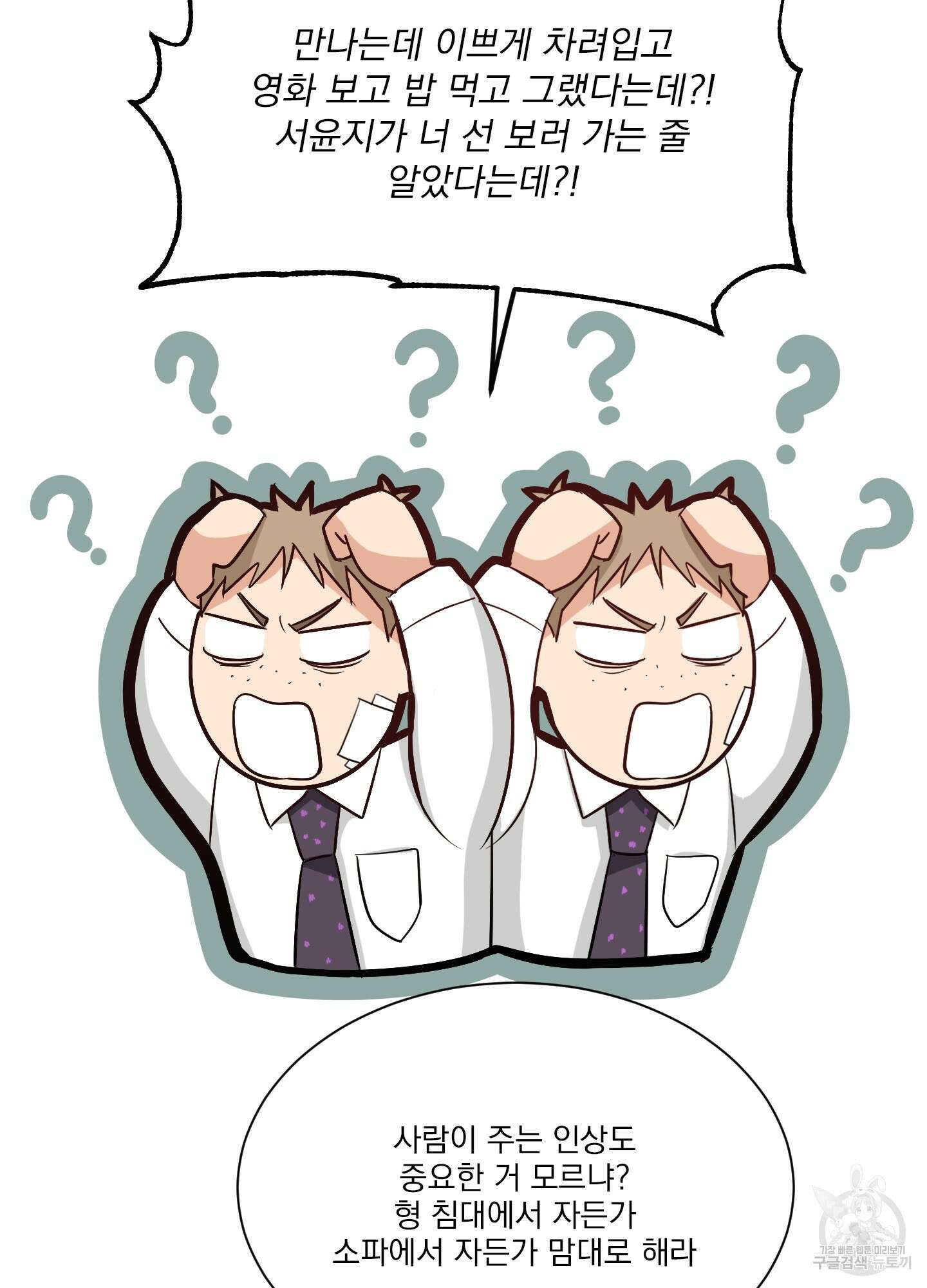 세 번째 결말 14화 56